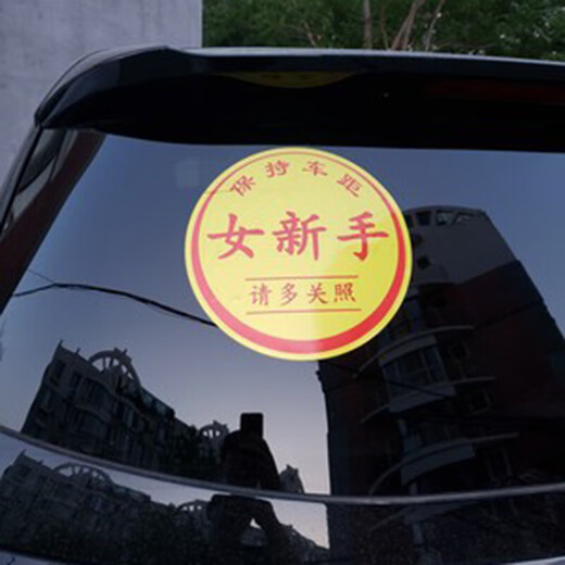 Taker is suitable for internship car stickers with extra large female novice logos. Extra large special female driver novices on the road with personality and creativity. Female novices 30cm solid bottom.