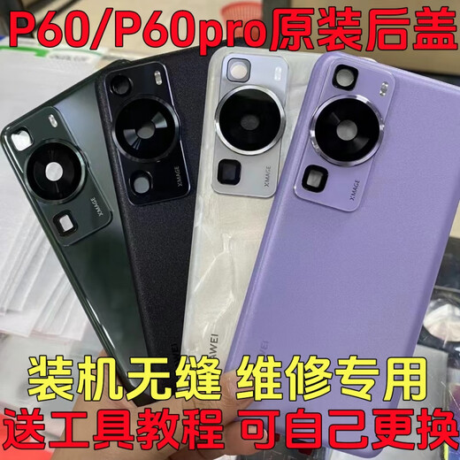 Suitable for Huawei P60 P60pro P60Art original disassembly back cover original mobile phone back cover back cover P60 feather yarn black original back cover free of accessories