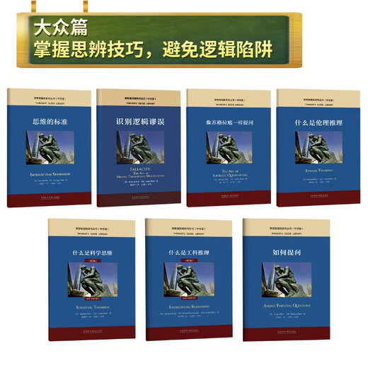 思想者指南系列丛书（中文版 套装共21册）