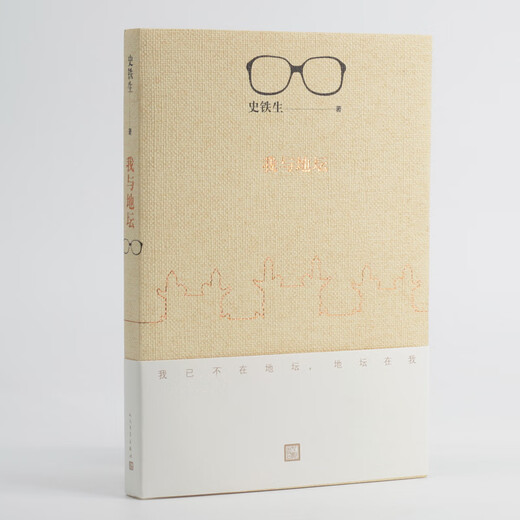 Me and the Temple of Earth (2018 revised edition) Shi Tiesheng's representative collection of essays, modern and contemporary literature essays, Chinese modern and contemporary literature, essay novels, bestsellers, recommended by my reading program on the island