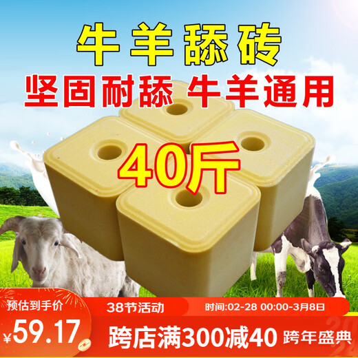 Baiyun Mugang Cattle and Sheep Licking Bricks Salt Bricks for Cattle and Sheep Nutritional Trace Elements Reinforced Mineral Feed Additives Pica and Stomach High Calcium Type Licking Bricks 2 boxes (a total of 80Jin Jin is equal to 0.5kg)