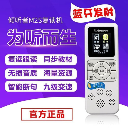 Listener/listeneer repeater M2S upgraded version M5 player for primary school and high school students, early education English learning listening artifact Listener M2S package (8+64G learning card) Free rubber sleeve + lanyard with purchase