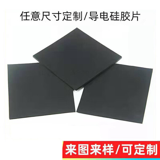 Yutairui conductive silicone sheet, high temperature resistant black silicone sheet processing, silicone gasket flat pad, conductive silicone rubber sheet, black conductive 1000*1000*1mm