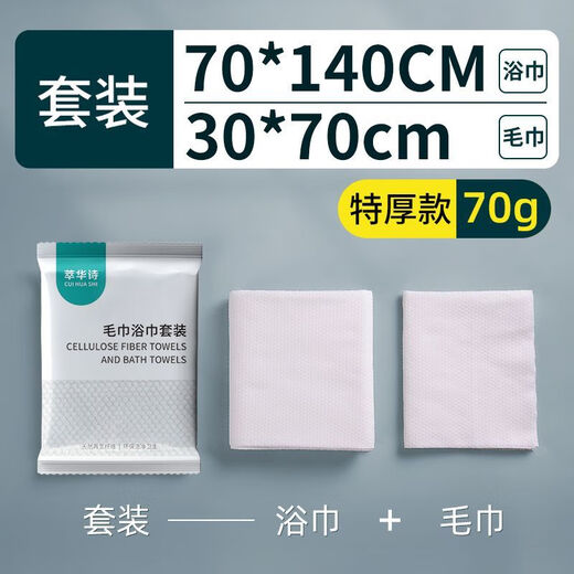 Wholesale bath towels, lint-free, disposable bath towels, towels, individually packaged thickened travel size set 140x70, Set A, small bath towel + hand towel, 50 sets