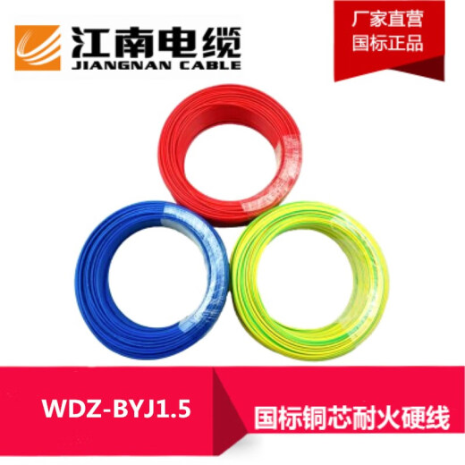 Chengtong Jiangnan colorful low-smoke halogen-free environmentally friendly copper wire wire and cable home decoration WDZB-BYJ1.5 national standard 100 meters WDZ-BYJ1.5 100 meters red