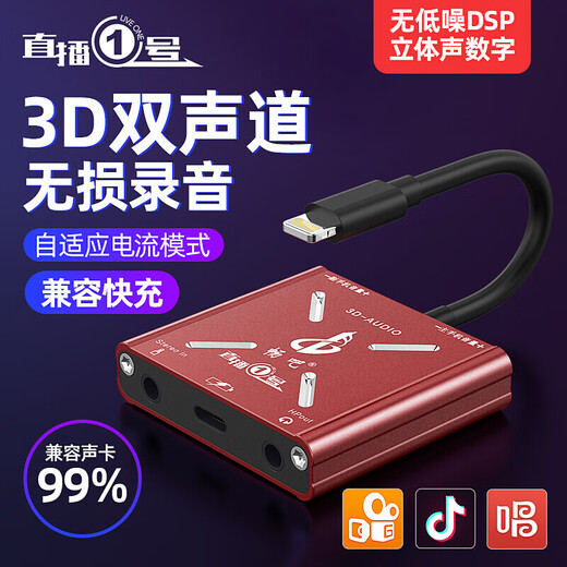 Changba Live No. 1 Apple version stereo lossless converter mobile phone charging live singing recording internal and external sound card speaker adapter dedicated to Apple lighting interface