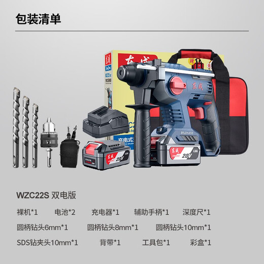 Dongcheng Industrial Grade Brushless Rechargeable Electric Hammer WZC22S Impact Drill Electric Hammer Electric Pickaxe Drill Power Tool