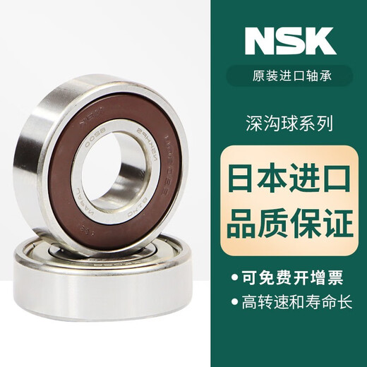 NSK日本NSK深沟球轴承6200-6224ZZ DDU 进口金属密封 橡胶密封 6210 ZZ (铁盖)