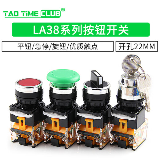 LA38 series push button switch self-reset self-locking start start stop mushroom head emergency stop knob second gear third gear self-reset red flat head button