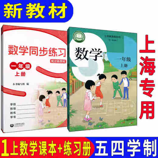 Shanghai Education Edition Shanghai Grundschule Mathematik Lehrbuch 12345 Klasse 12345 Lehrbuch 12345 Allgemeine Grundschule 5 Mathematikbuch