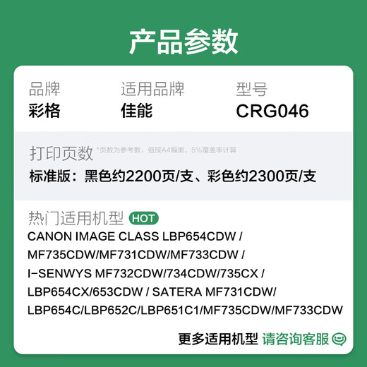 彩格CRG-046硒鼓适用佳能MF732Cdw MF734Cdw MF735Cx LBP653Cdw LBP654Cx LBP652C/651C硒鼓四色套装