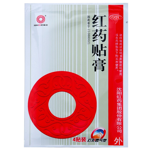 Shenyang Hongyao Hongyao Patch 4 patches OTC removes blood stasis, promotes blood circulation, relieves bruises, bruises, muscle and bone stasis and pain, 10 bags