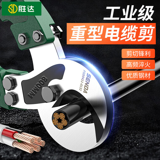 Shengda cable scissors wire cutter cable pliers wire cutter manual household shear cable cutting artifact 18 inches