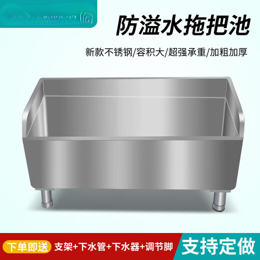 Stainless steel mop pool sink rectangular mop pool mop pool home balcony bathroom outdoor hospital 304 201450*410*600 leg height 200