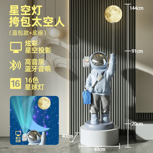 Jizhao astronaut ornaments, living room floor-standing ornaments, large astronaut TV cabinet decorations, gifts, housewarming gifts, blue package astronaut base + starry sky projection lamp + speaker No Specifications
