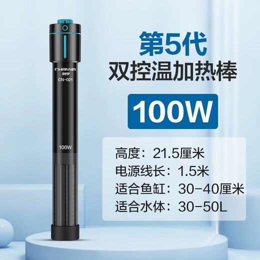 Chuangning fish tank heating rod 100W suitable for 30-50L water volume dual temperature automatic constant temperature heating rod quartz heater