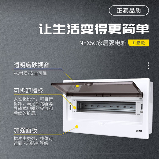 Chint (CHNT) distribution box household strong current box concealed electrical box box surface-mounted electrical box CHNT electrical box NEX5C series 40 circuits (concealed, double row)