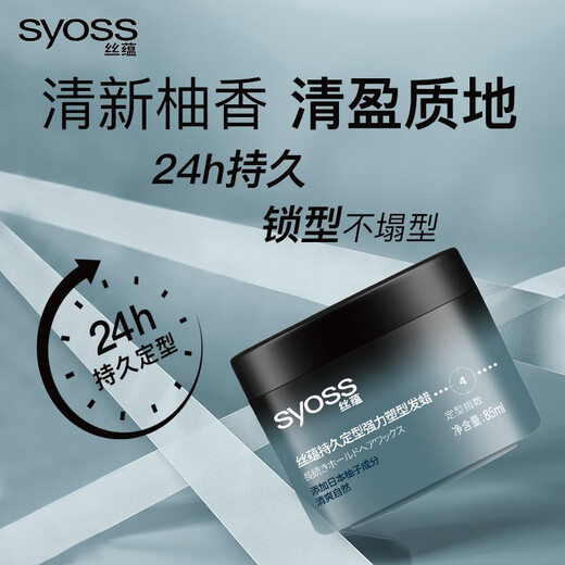 Silk Yun Long-lasting Silk Yun Shao Strong Styling Men's Strong Styling Hairspray Moisturizing Elastic (New and Old Random Hair) 85ml 1 Bottle Long-lasting Styling Strong Styling Hair Wax