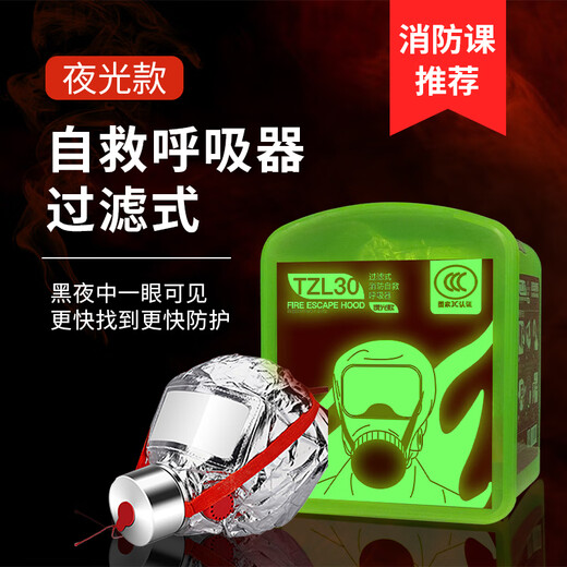 Zheng'an fire mask, anti-smoke mask, household anti-virus high-rise escape self-rescue respirator, national fire protection certification