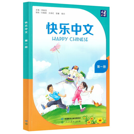 快乐中文 第一册