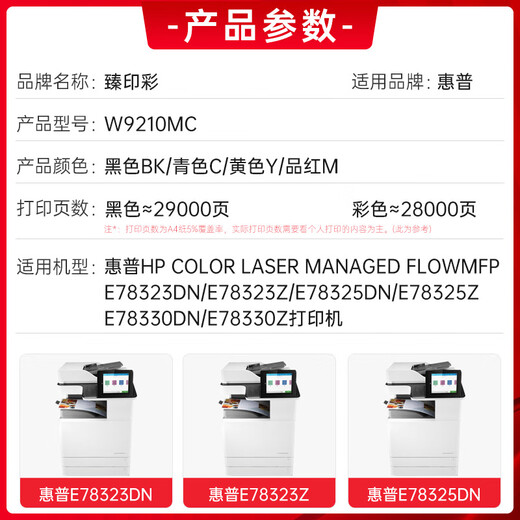Cartouche de toner Zhenyincai W9210MC adaptée à HP MFP E78323DN E78325 E78330DN CARTRILLE IMPRIDANCE COMPOSITE W9215MC DU DUM / IMAGNION DUMUR / IMAGNÉE DRUM INDÉRIEUR VERSION COLOR-COLOR-COLOR-COLOR