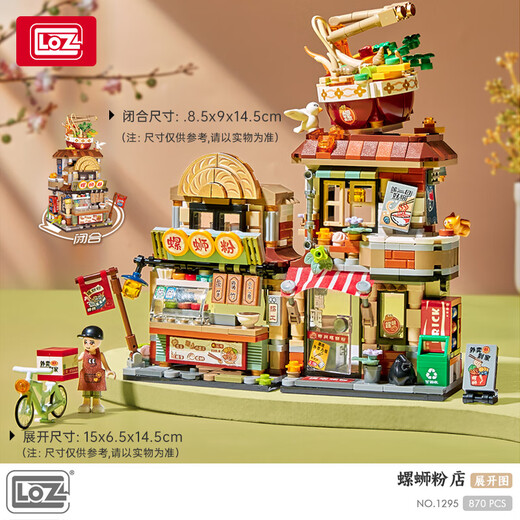 俐智（Loz）积木拼装街景模型新年礼物送男女生儿童玩具生日礼物1295螺蛳粉店