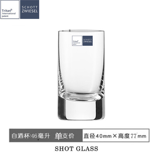 SCHOTT St. Visa German imported crystal glass spirit cup one-cup wonton cup white wine cup household small Ruyi cup set single straight 46ml 46ml 1