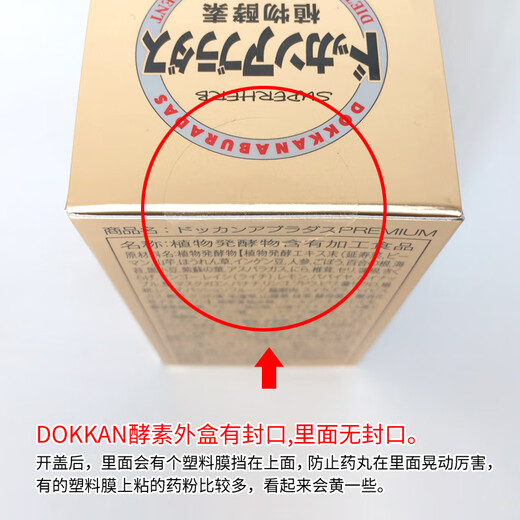dokkan【组合装】日本DOKKAN夜间果蔬植物酵素孝素酶升级香槟180粒 香槟金升级版 180粒 *3瓶（三瓶一周期）