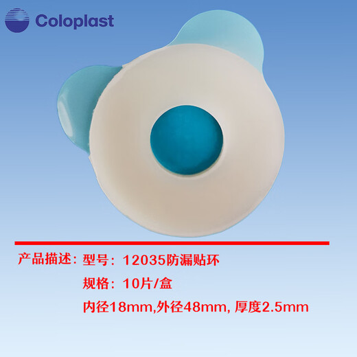 康乐保Brava可塑贴环 12042造口袋可塑防漏贴环造口护理用品4mm贴环 5片康乐保12045