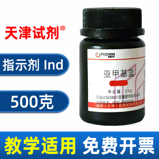 Sinopharm Methylene Blue Trihydrate BS Biological Stain Chemical Reagent Methylene Blue IND Indicator Alkaline Blue 9 Brand Selection and Suggestions