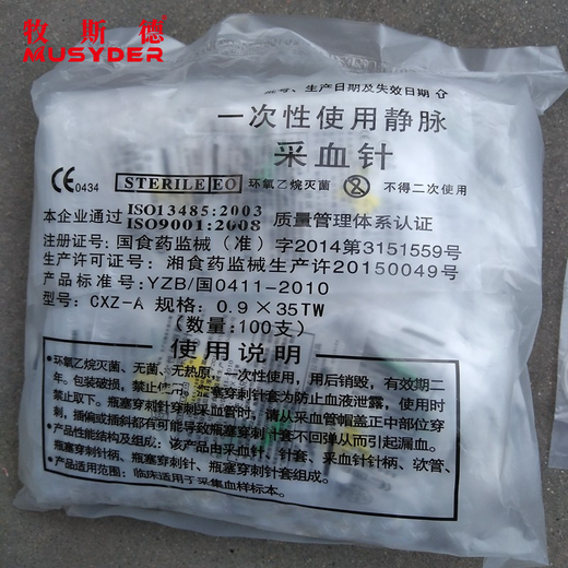 Mushide disposable venous blood collection needles for pig farms, 100/pack, veterinary vacuum blood collection needles, shipped after disinfection, Sanli No. 9 0.9*35