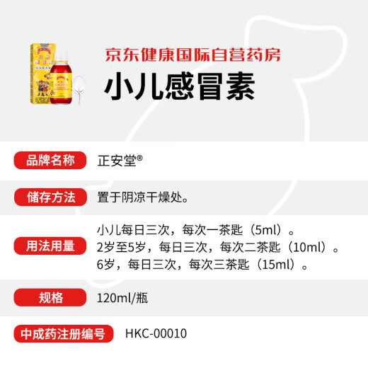 Zhengantang CHINGONTONG Children's cold medicine containing honeysuckle for children with cough and runny nose 120ml