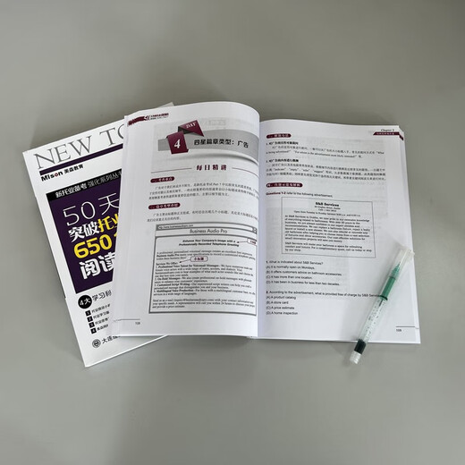 【赠独家学习计划表】美森教育  托业 50天突破托业650分书托业考试2025大连理工大学出版社 阅读 听力 语法 口语 词汇 教材 教辅 【3册套装】50天突破托业650分（赠送网课）