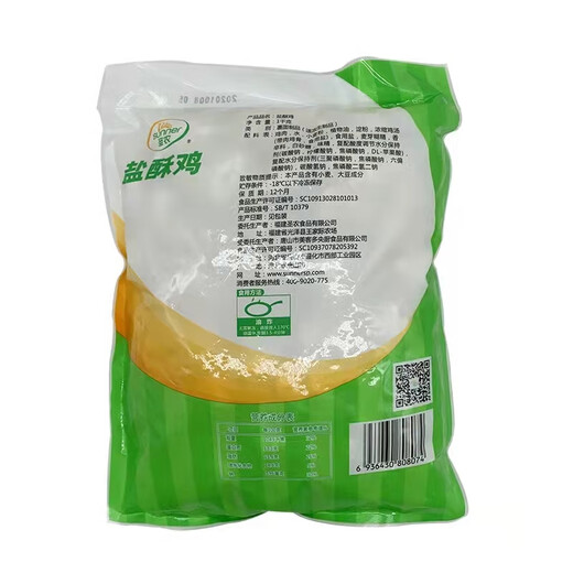Sheng Nong Salt Crispy Chicken 2Jin Jin is equal to 0.5kg bag of frozen original chicken popcorn chicken semi-finished breaded fried ingredients