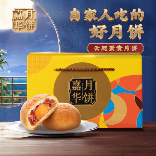 Jiahua Mooncake Yunnan Leg Egg Yolk Mooncake Yunnan Ham Mid-Autumn Specialty Jiahua Flower Cake Pastry 80g*10 Pieces Gift Box