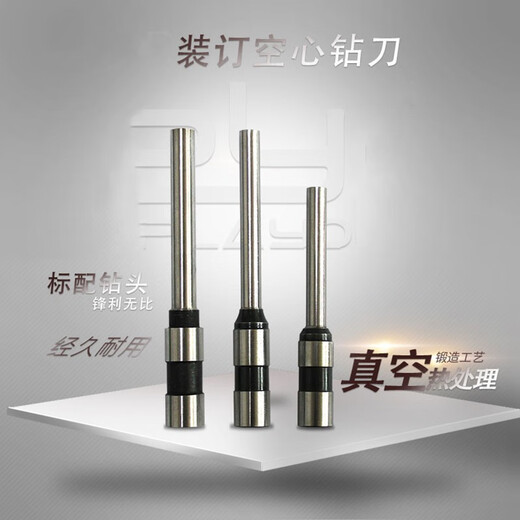 3846空心钻刀3888 3876 3885 3839 3880凭证装订机钻头打孔针配件 得力GB341/GB301钻刀(进口钢）