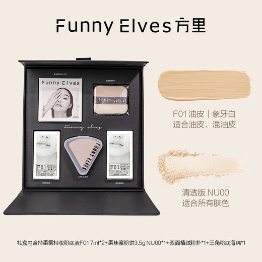 方里小黑盒底妆礼盒 油皮F01定妆粉饼3.5g+粉底液7ml 新年礼物