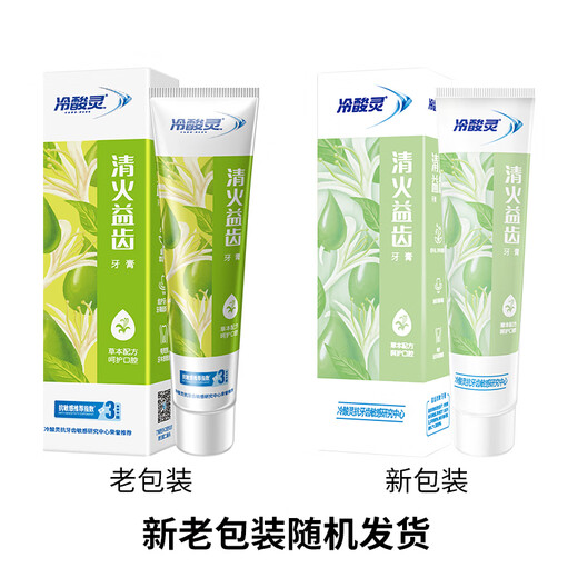 冷酸灵牙膏固齿护敏缓解牙龈红肿出血舒缓牙齿敏感酸痛清新口气抗敏旗舰 【高频购买】固齿+菌衡