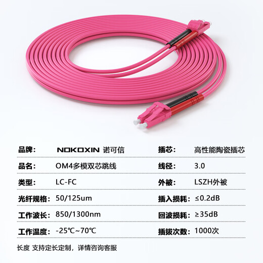 诺可信（Nokoxin）万兆多模光纤跳线lc-lc  OM4双芯尾纤100G速率阻燃低烟无卤LSZH抗弯曲跳纤光纤线 万兆多模双芯跳线 LC-LC（OM4） 1米