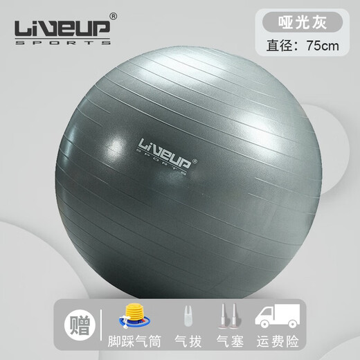 LIVEUP SPORTS mini yoga ball Pilates ball thickened explosion-proof balance hip fitness training Swiss ball children's racket ball yoga ball 75cm-grey
