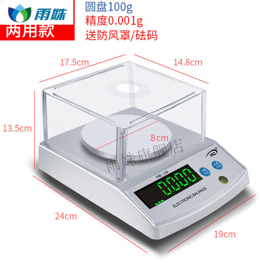Yingtang gram weight scale electronic scale 001 precision electronic balance scale 001g high precision 0001g jewelry scale gram weighing household rechargeable + plug-in dual-purpose disc 100g 0 points 001g