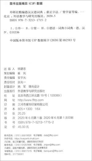 Umfassendes Deutsch-Chinesisch-Deutsch-Wörterbuch zusammengestellt von FLTRP (neue Rechtschreibung)