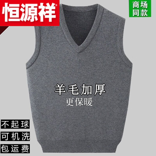 Hengyuanxiang (HYX) autumn and winter wool men's V-neck vest sweater versatile casual waistcoat thickened loose sweater medium gray wool vest only 1 piece left 165/84A recommended 95-125Jin Jin equals 0.5 kg
