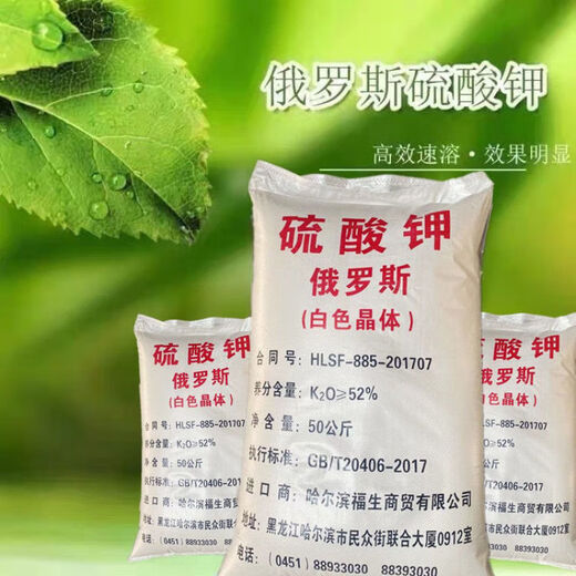 Russian potassium sulfate fully water-soluble agricultural melons, fruits and vegetables general-purpose high potassium fertilizer potassium sulfate original 100 Jin Jin equal to 0.5 kg shipped to villages and towns