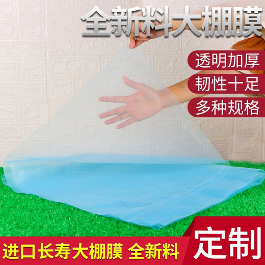Nongyumeng greenhouse film white plastic cloth film rainproof cloth thickened waterproof insulation moisturizing agricultural transparent film drip-free film 4 meters wide (6S) 10 meters long