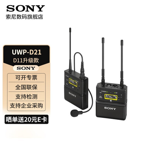 Sony (SONY) UWP-D21 Lavalier Wireless Microphone Little Bee Microphone Micro SLR Camera Camera Mobile Live Broadcast D11 Upgrade UWP-D21 Official Standard No Battery Included