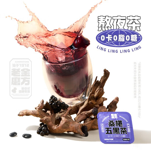 Laojin Golling Formula Mulberry Five Black Tea 0 Azúcar 0 Fat 0 Card Wolfberry Black Black Frijo Negro Té de té de té de té Cinco té negro 40g