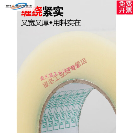 适用透明胶带4.5宽6cm大卷快递封箱胶带透明打包装封口胶布纸整箱 4.5宽2.0厚长12048卷