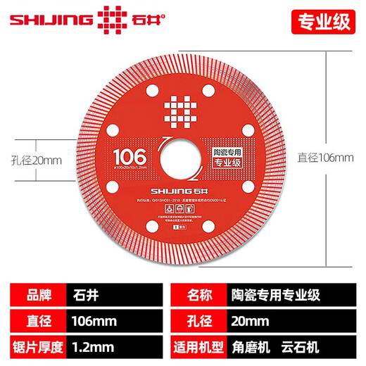 Ishii cutting sheet tile ultra-thin saw blade angle grinder circular saw blade wood stone cutting sheet chamfering machine cutting machine blade 106 red saw blade - professional grade