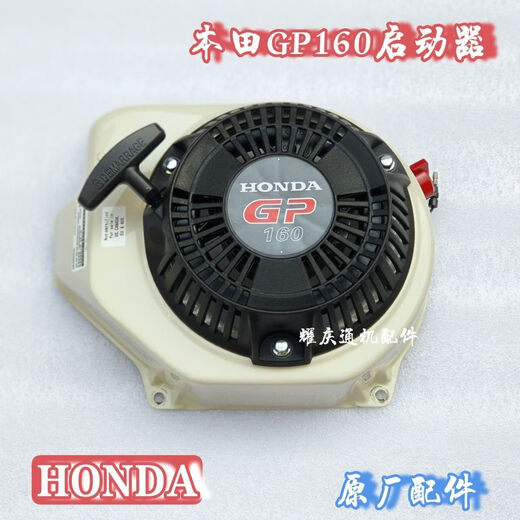 Honda gasoline engine accessories Honda starter 2-inch 3-inch water pump GP160/200 starter pull plate assembly Honda original GP160 pull plate